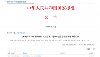 算力基础设施领域国家标准发布 