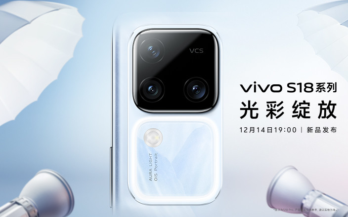 vivo S18系列新品发布会