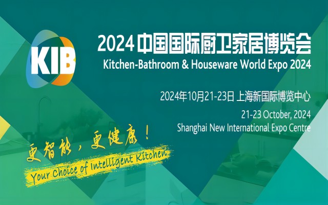 2024中国国际厨卫家居博览会.jpg