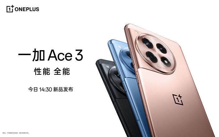 一加 Ace 3 新品发布会