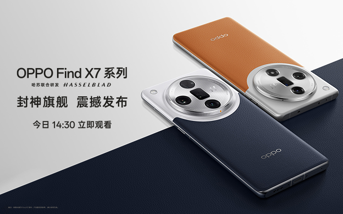 OPPO FindX7系列新品发布会