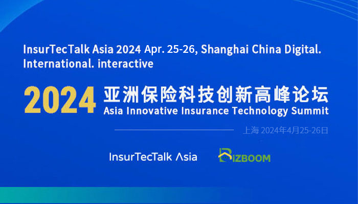 InsurTecTalk Asia 2024 亚洲保险科技创新高峰论坛