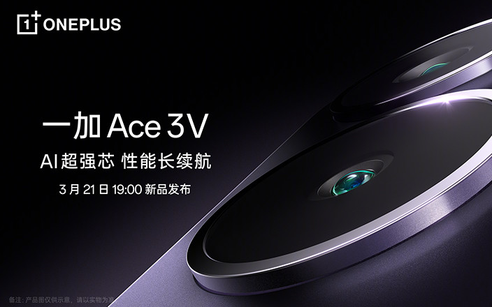 一加 Ace 3V 新品发布会