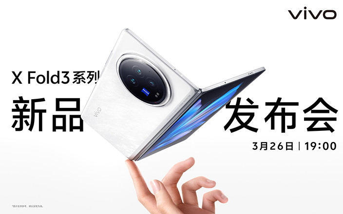 vivo X Fold3系列新品发布会