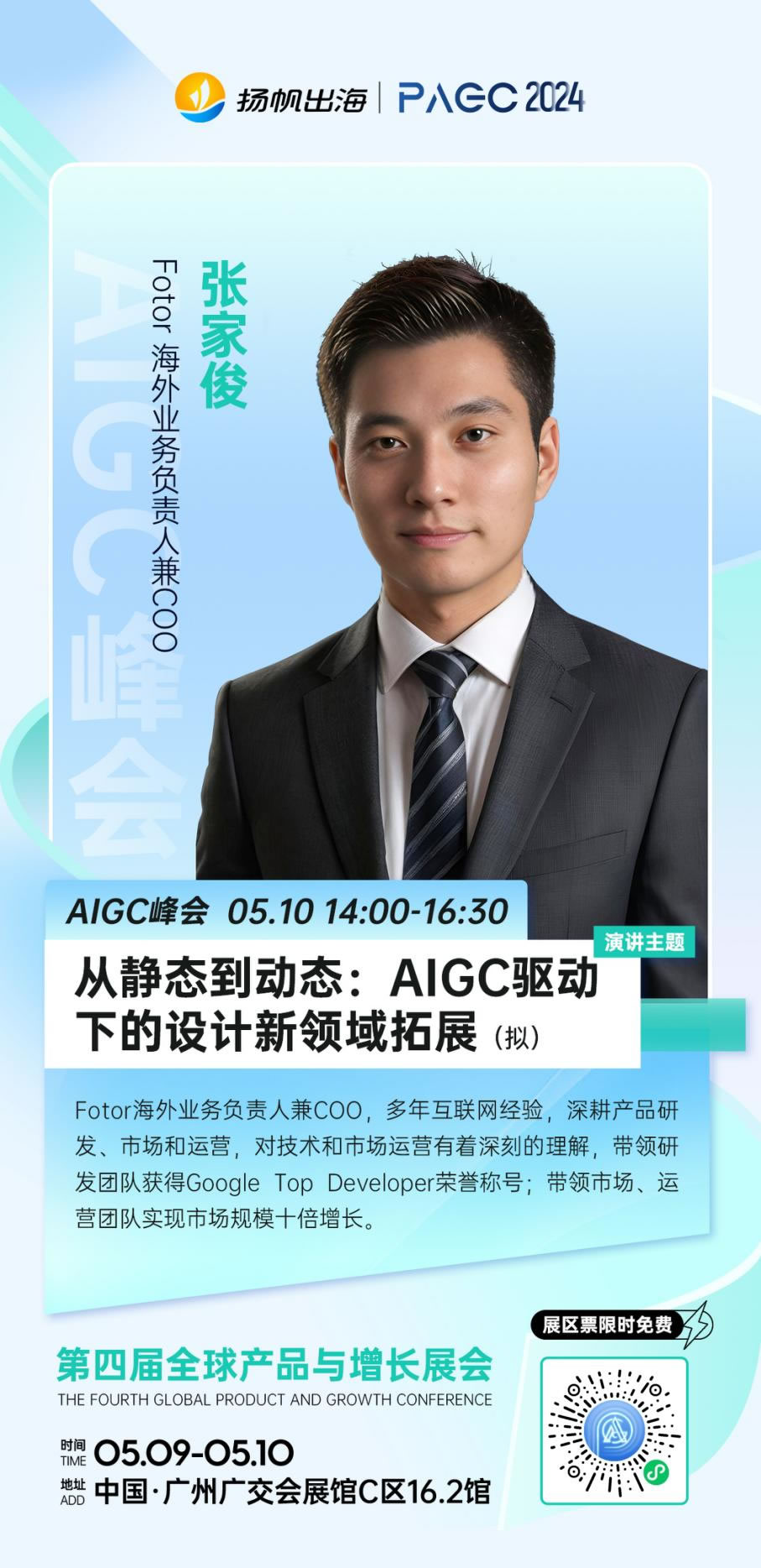 35-AIGC演讲.jpg