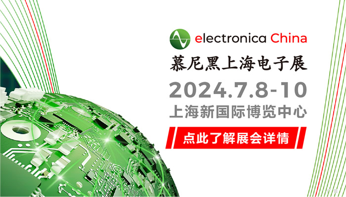 2024慕尼黑上海电子展electronica China