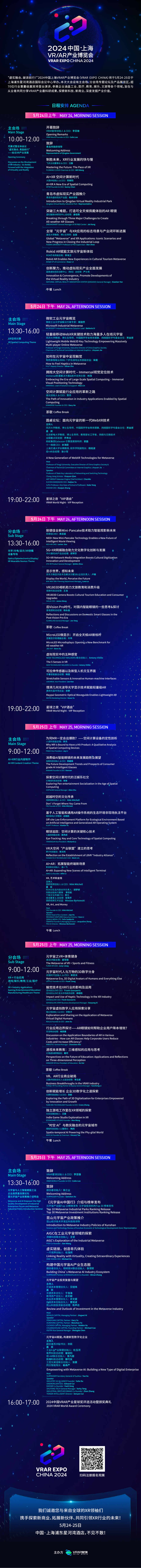 2024中国VRAR产业博览会完整日程.jpg