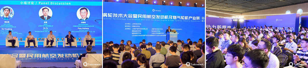 图3 涡轮技术大会.jpg
