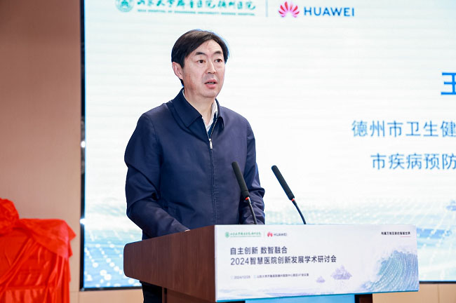2024智慧医院创新发展学术研讨会，探索智慧医院高质量发展未来之路6.jpg