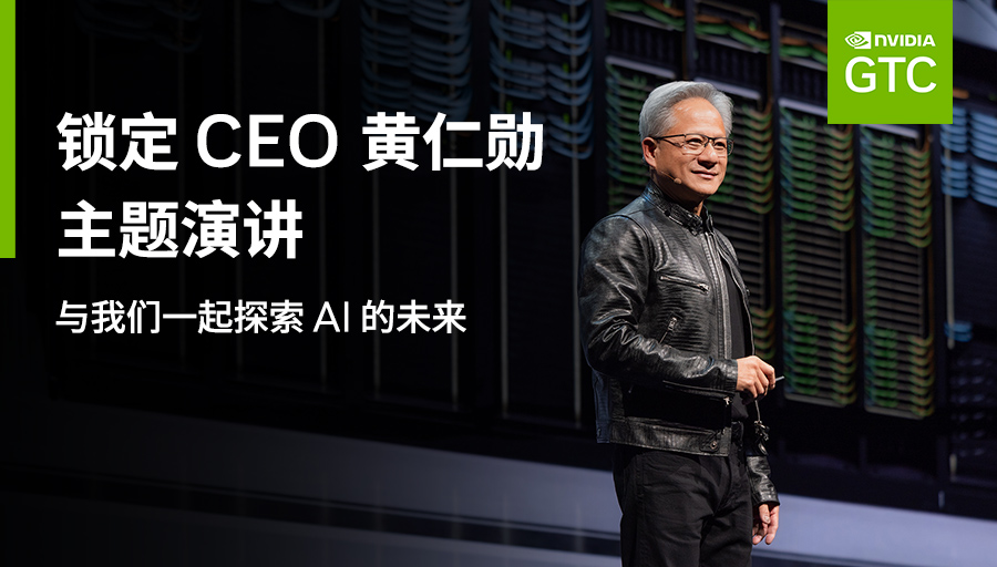 黄仁勋最新公开演讲