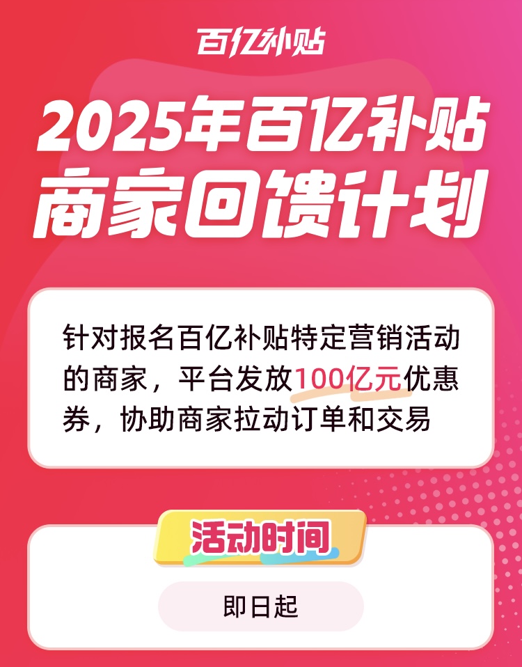 ▲拼多多“千亿扶持”发布“商家回馈计划”，目前已登陆商家系统。.jpg
