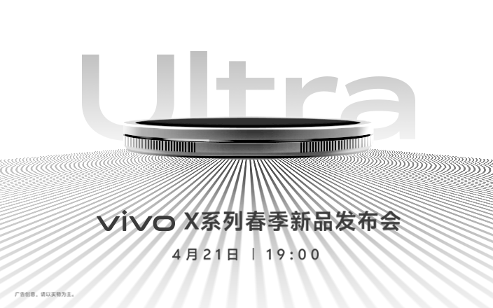 vivo X系列春季新品发布会