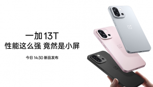 一加 13T 新品发布会