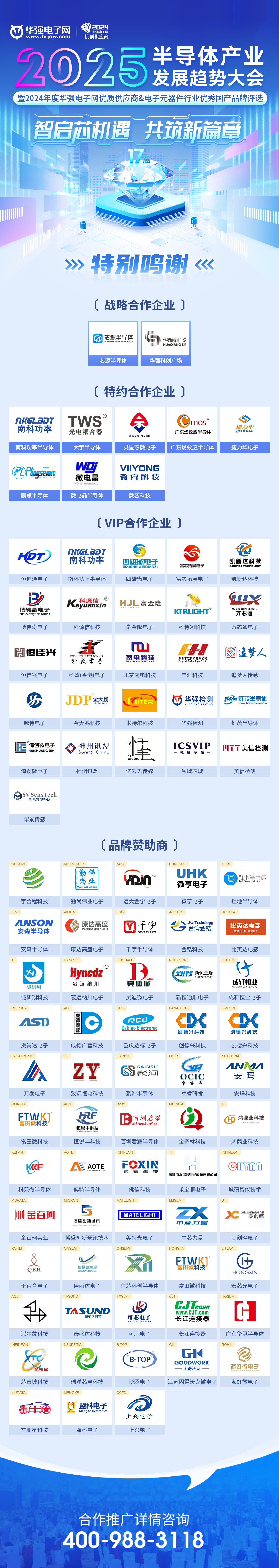 5赞助商海报-0414.png