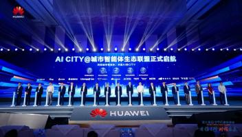数字中国AI CITY高峰论坛成功举办，助力城市智能化跃升新阶段
