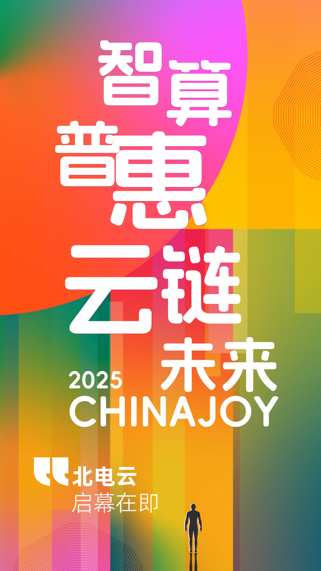 chinajoy北电云海报.jpg
