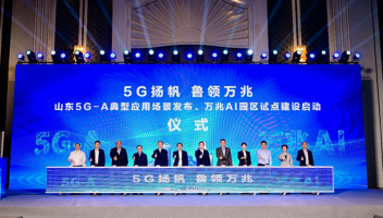 山东召开双万兆创新发展推进会，加速双万兆试点建设