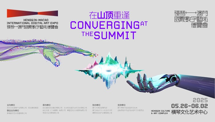 横琴-澳门国际数字艺术博览会