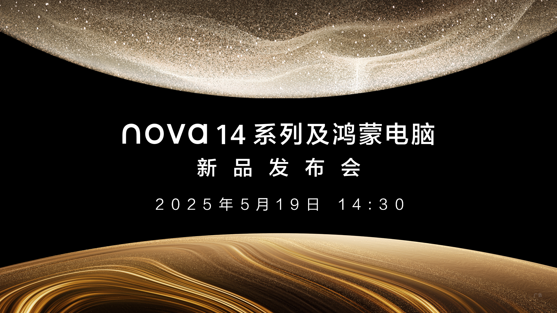 华为Nova14系列专题报道：最适合年轻人的手机？