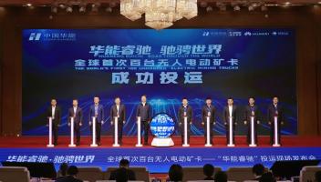 全球首个5G-A露天矿！百台无人电动矿卡落地内蒙古伊敏