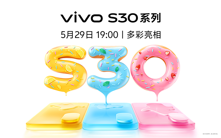 vivo S30系列新品发布会