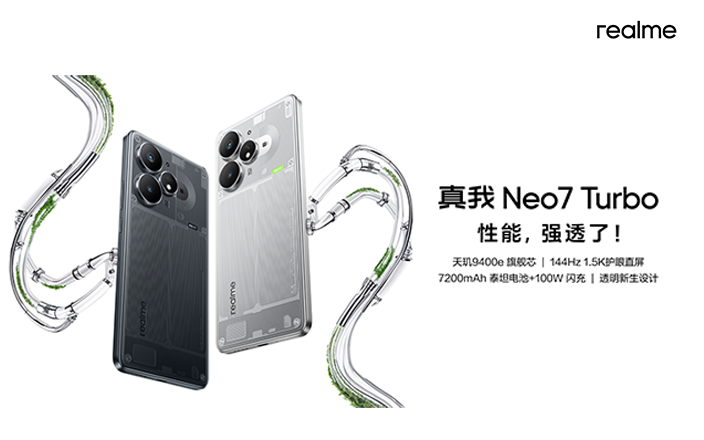 真我Neo7 Turbo发布会