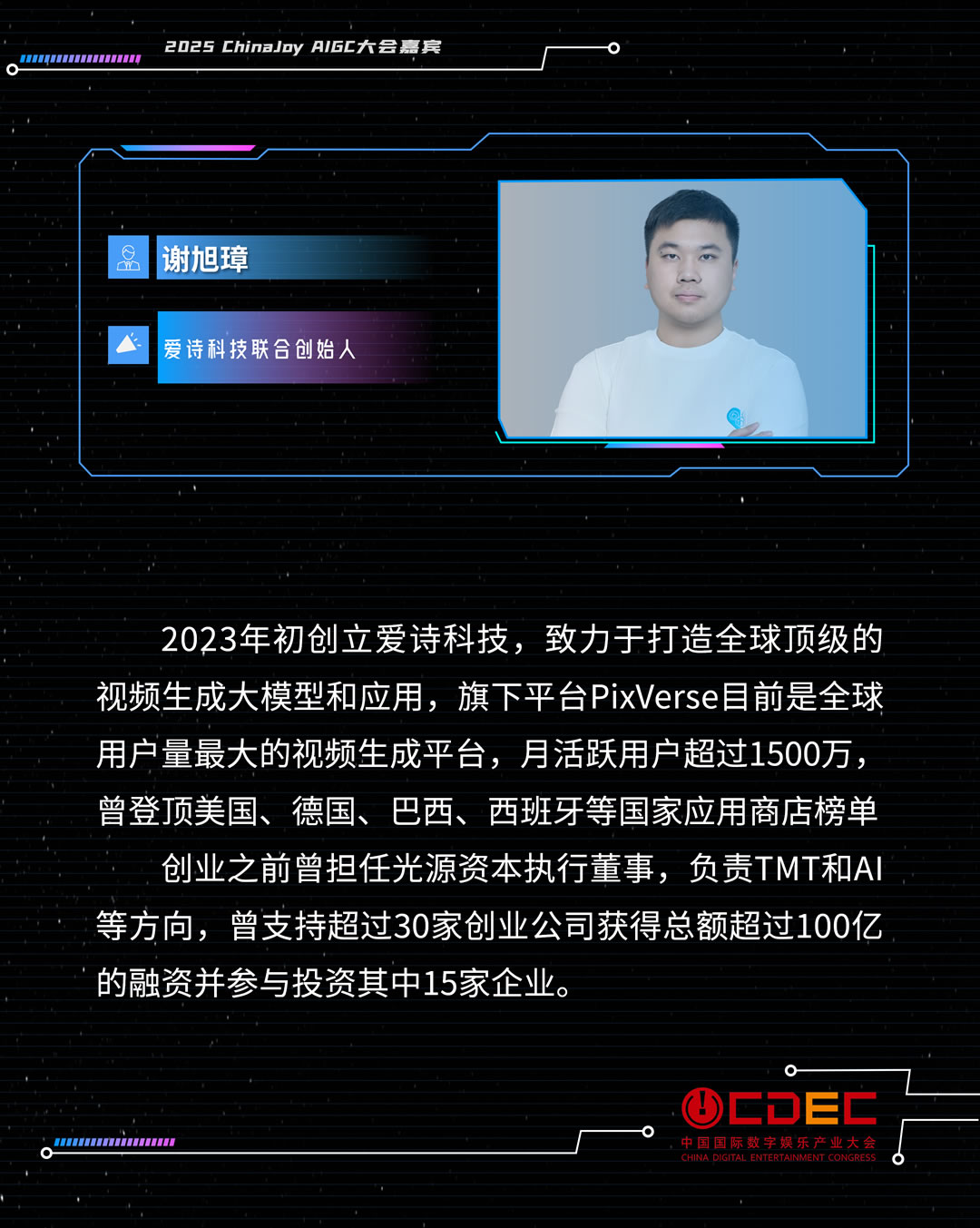 AIGC大会演讲人模板_04.jpg