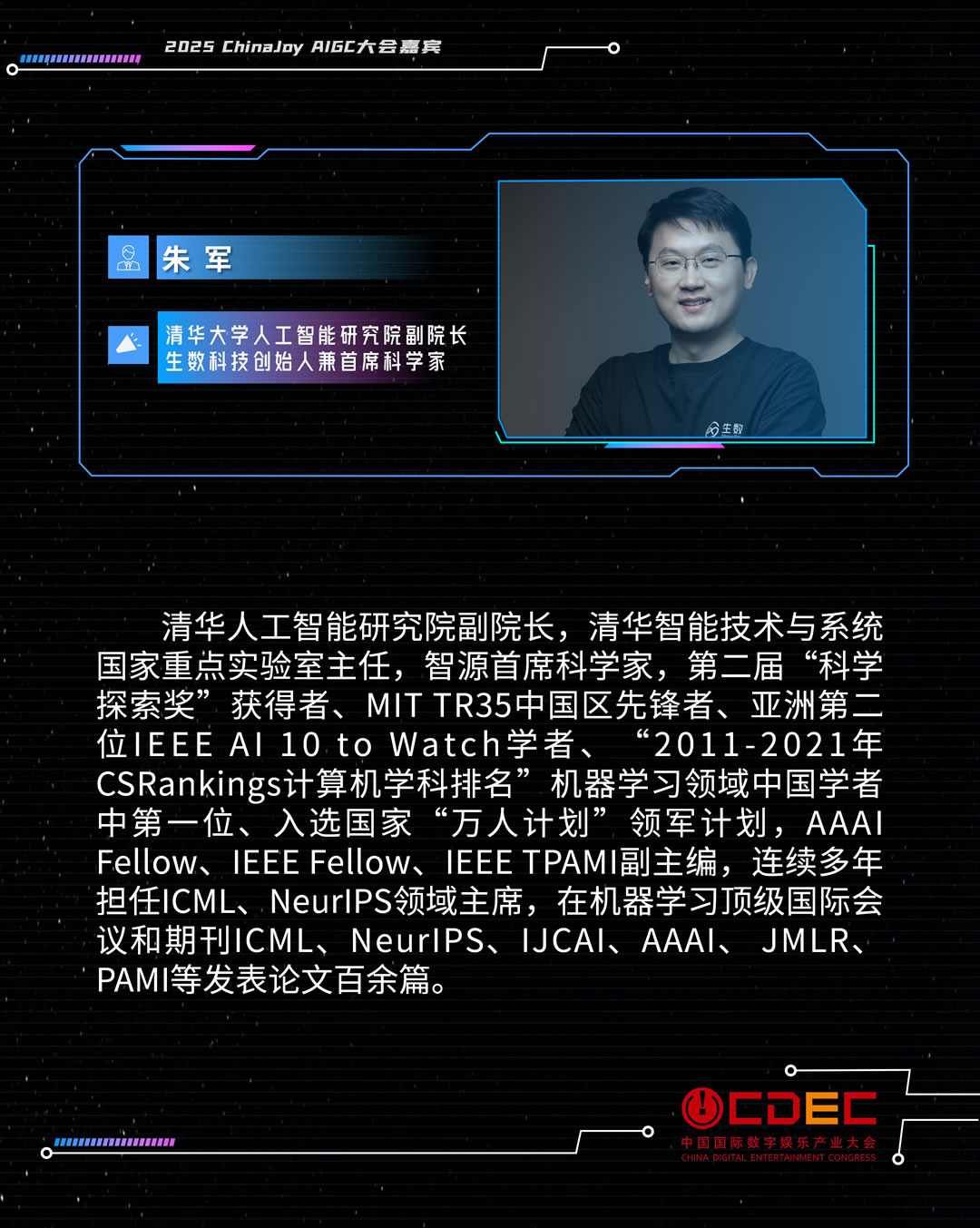 AIGC大会演讲人模板_01.jpg