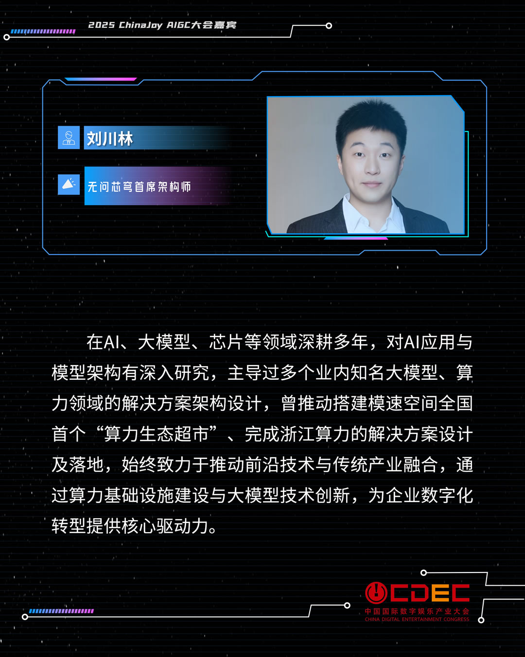 AIGC大会演讲人模板_02.jpg