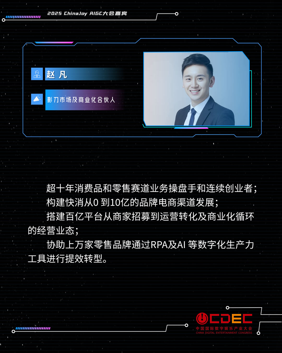 AIGC大会演讲人模板_11.jpg