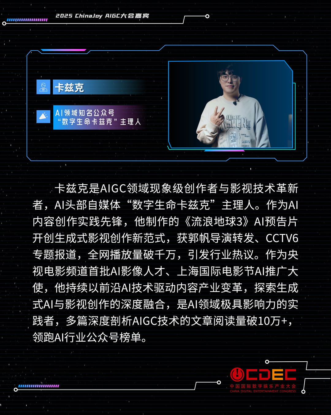 AIGC大会演讲人模板_09.jpg