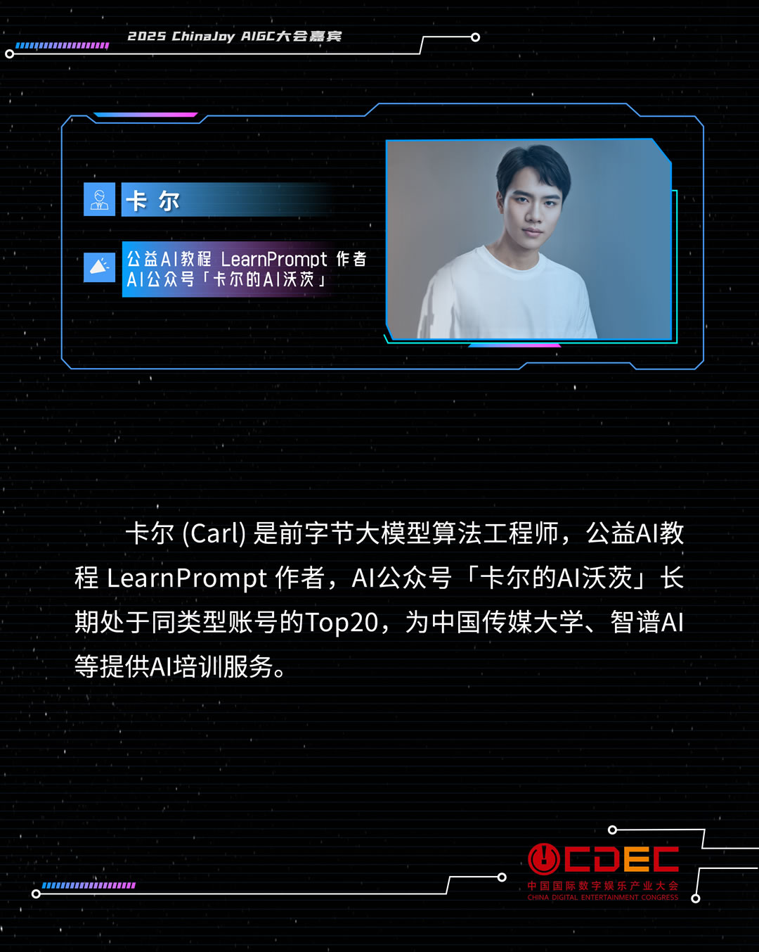 AIGC大会演讲人模板_07.jpg