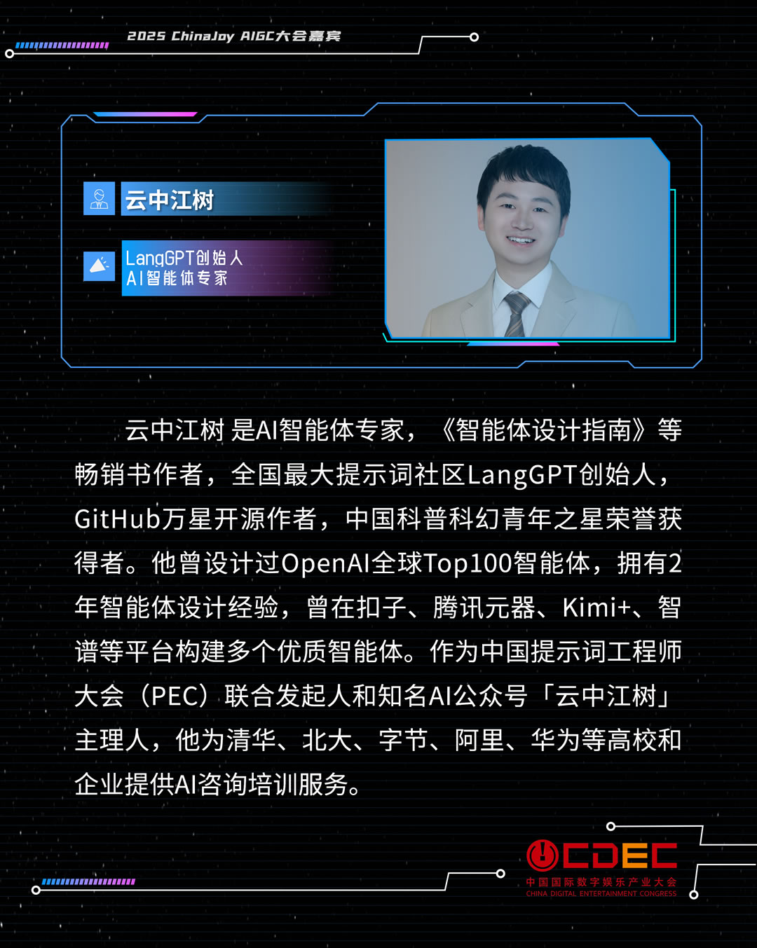 AIGC大会演讲人模板_06.jpg