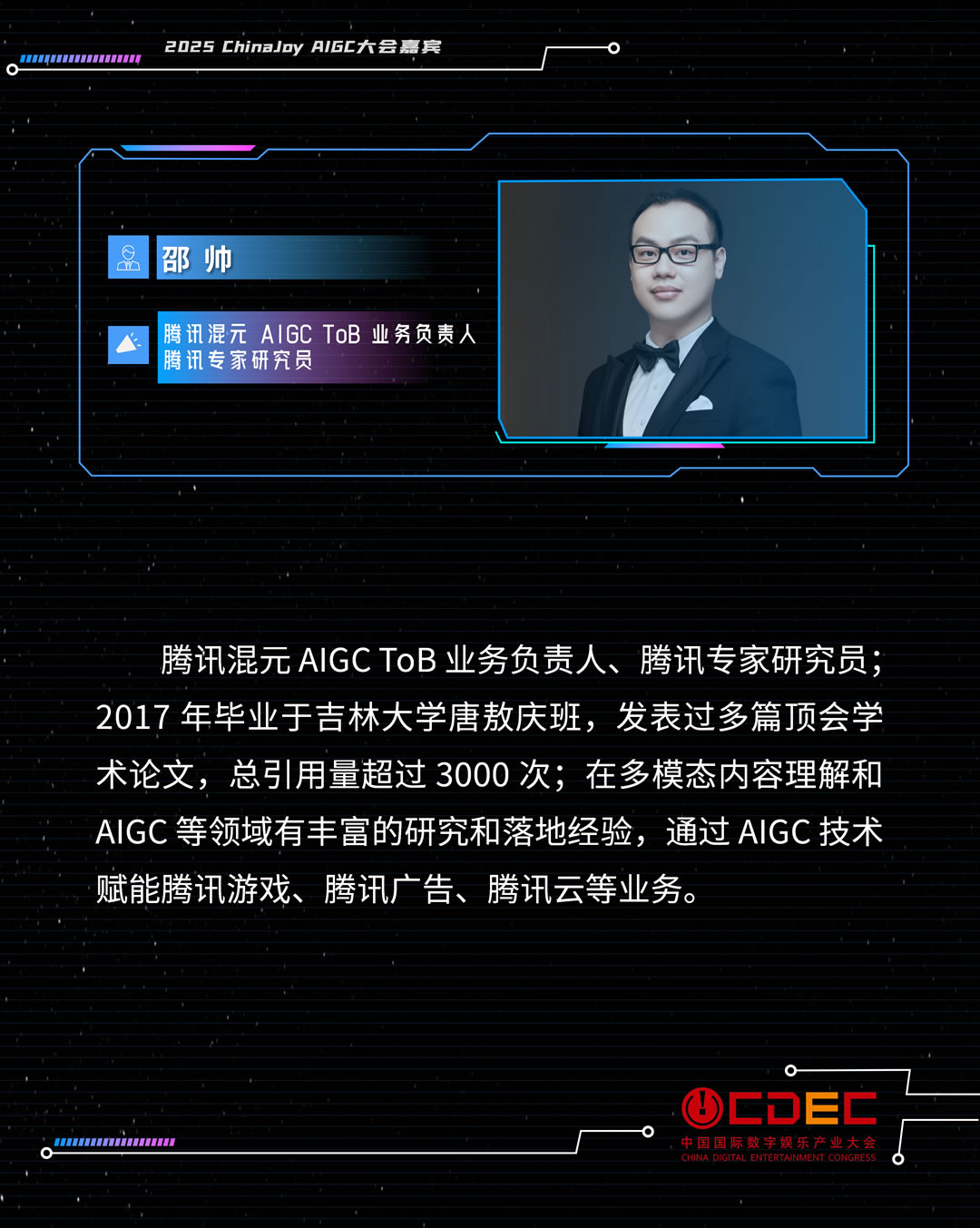 AIGC大会演讲人模板_05.jpg