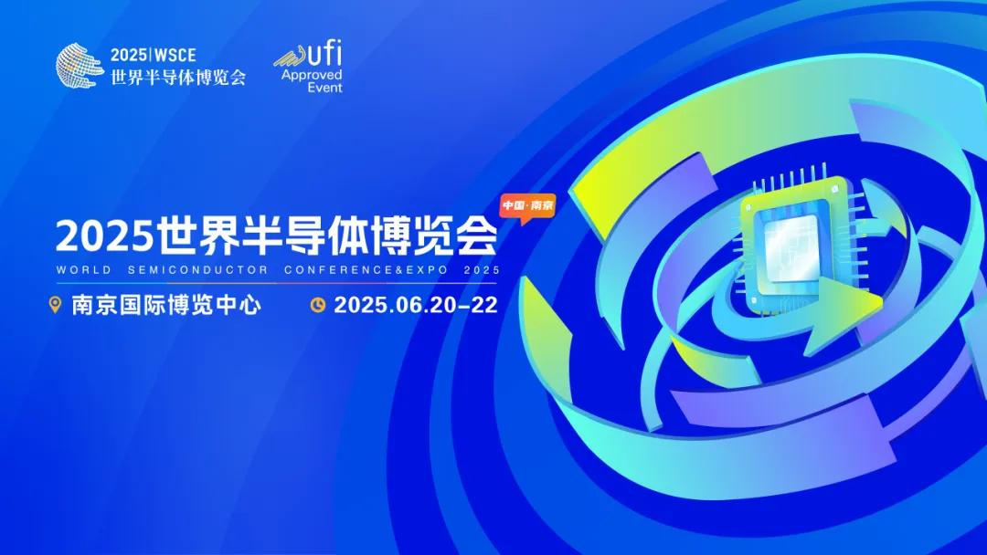 2025世界半导体博览会.jpg