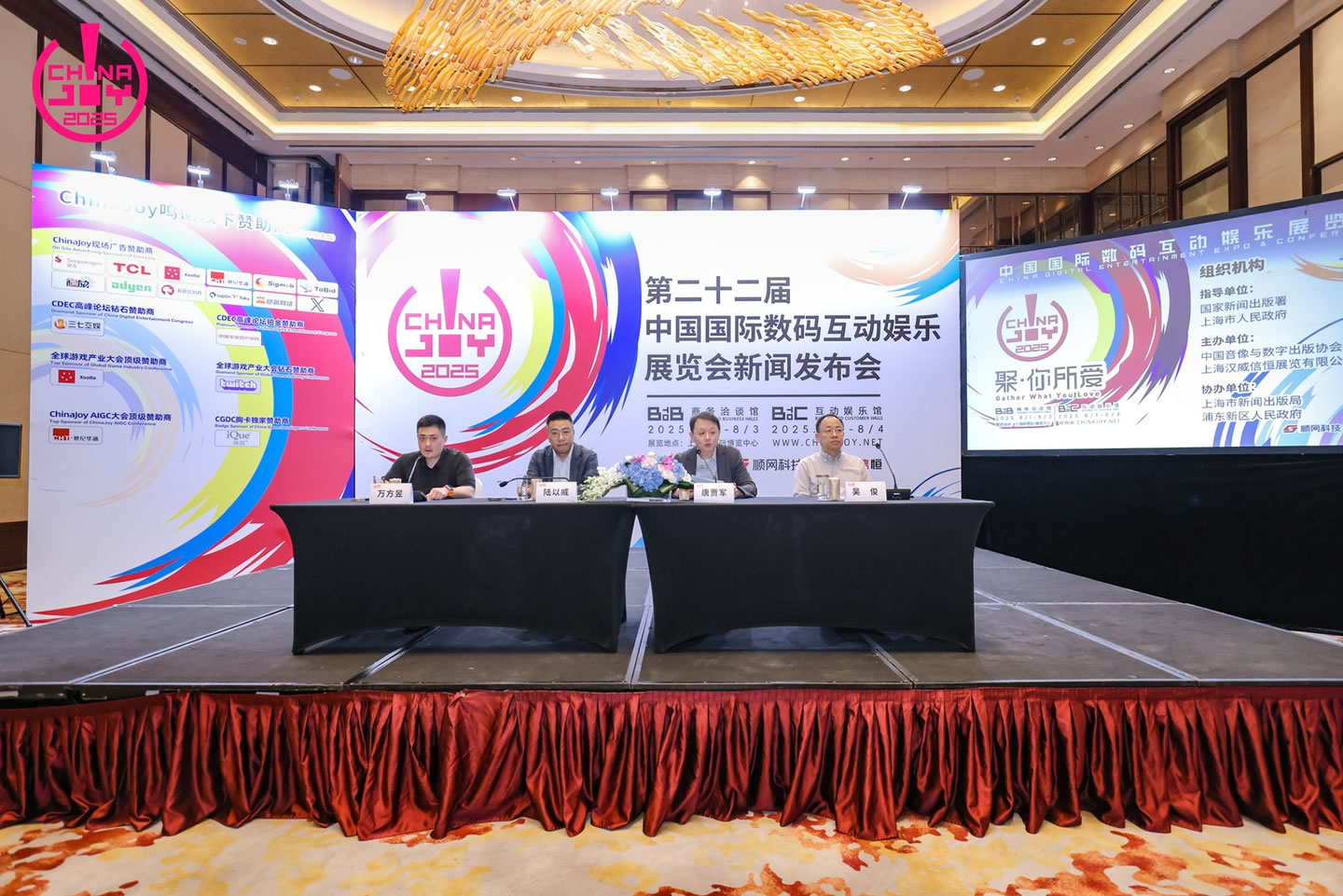 2025ChinaJoy发布会嘉宾全体照片.jpg