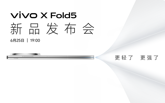 vivo X Fold5新品发布会