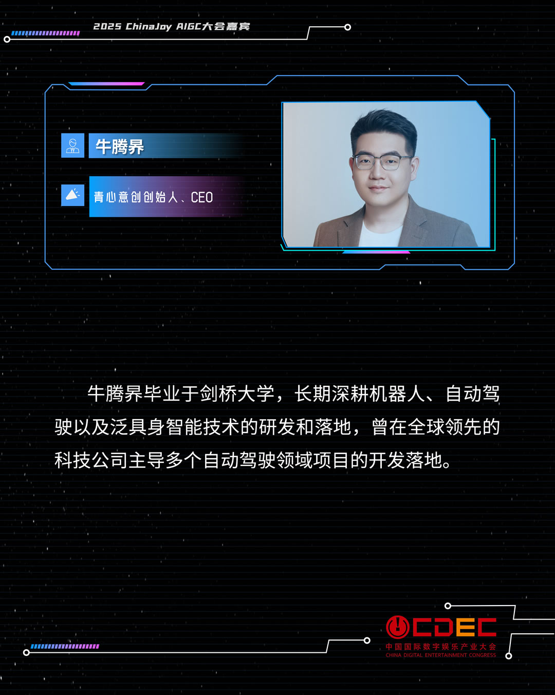 AIGC大会演讲人模板_09.jpg