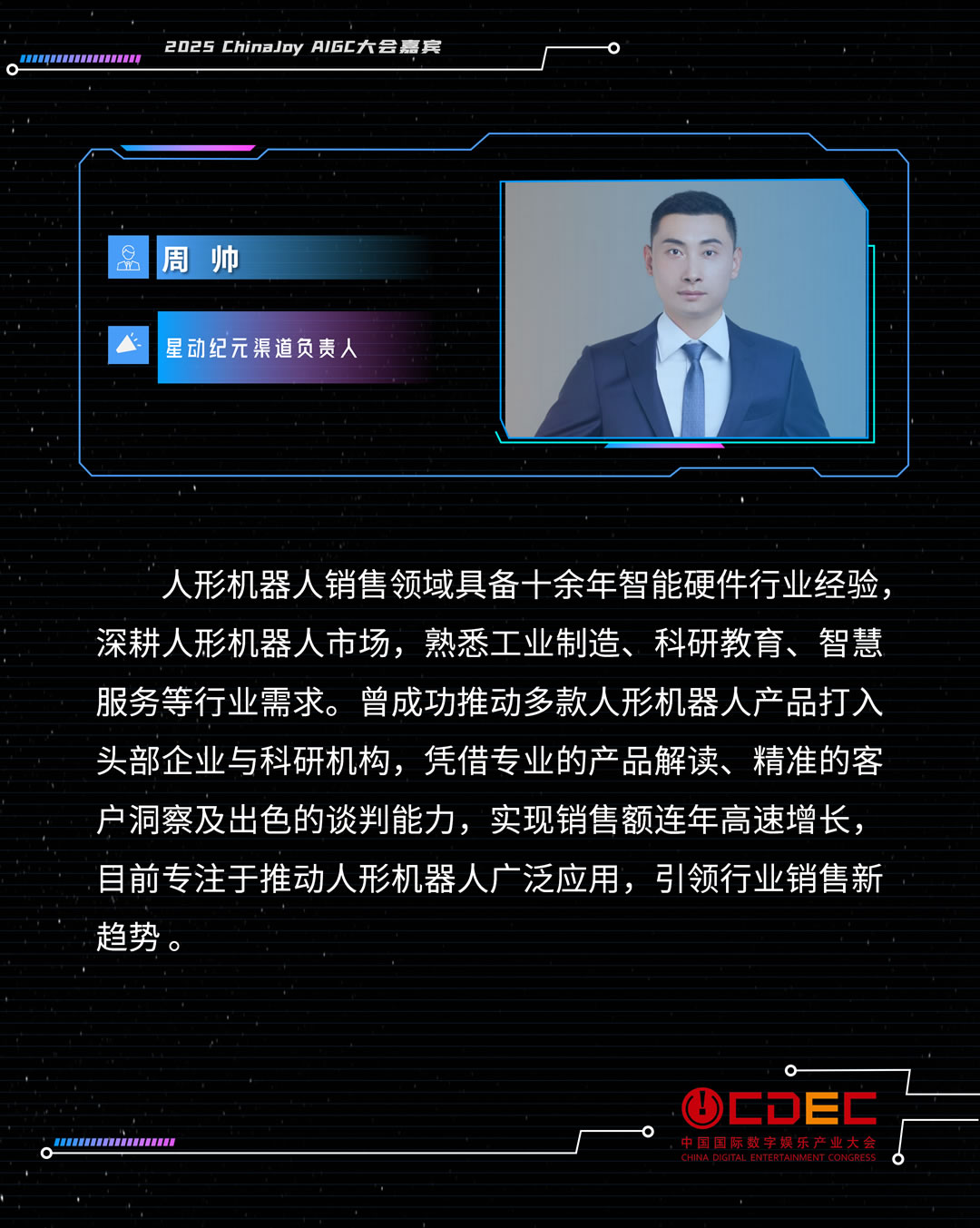 AIGC大会演讲人模板_07.jpg