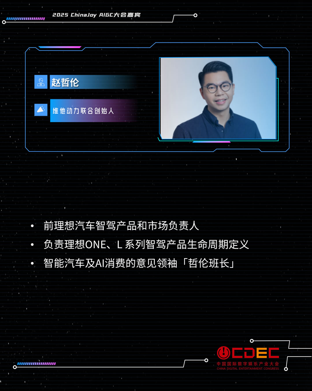 AIGC大会演讲人模板_06.jpg