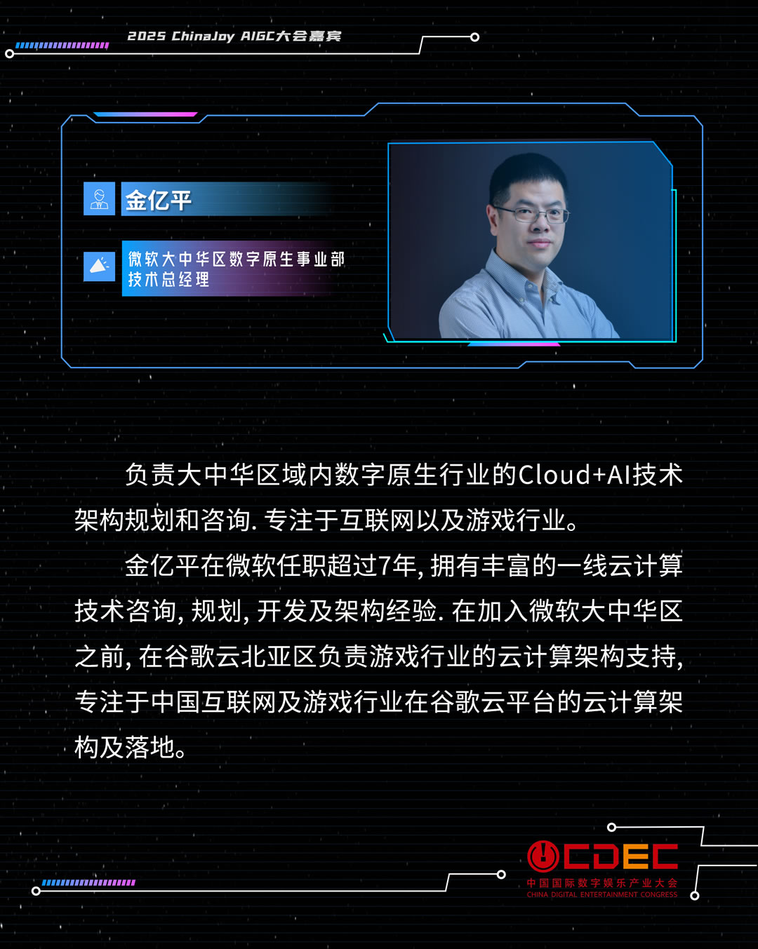 AIGC大会演讲人模板_03.jpg