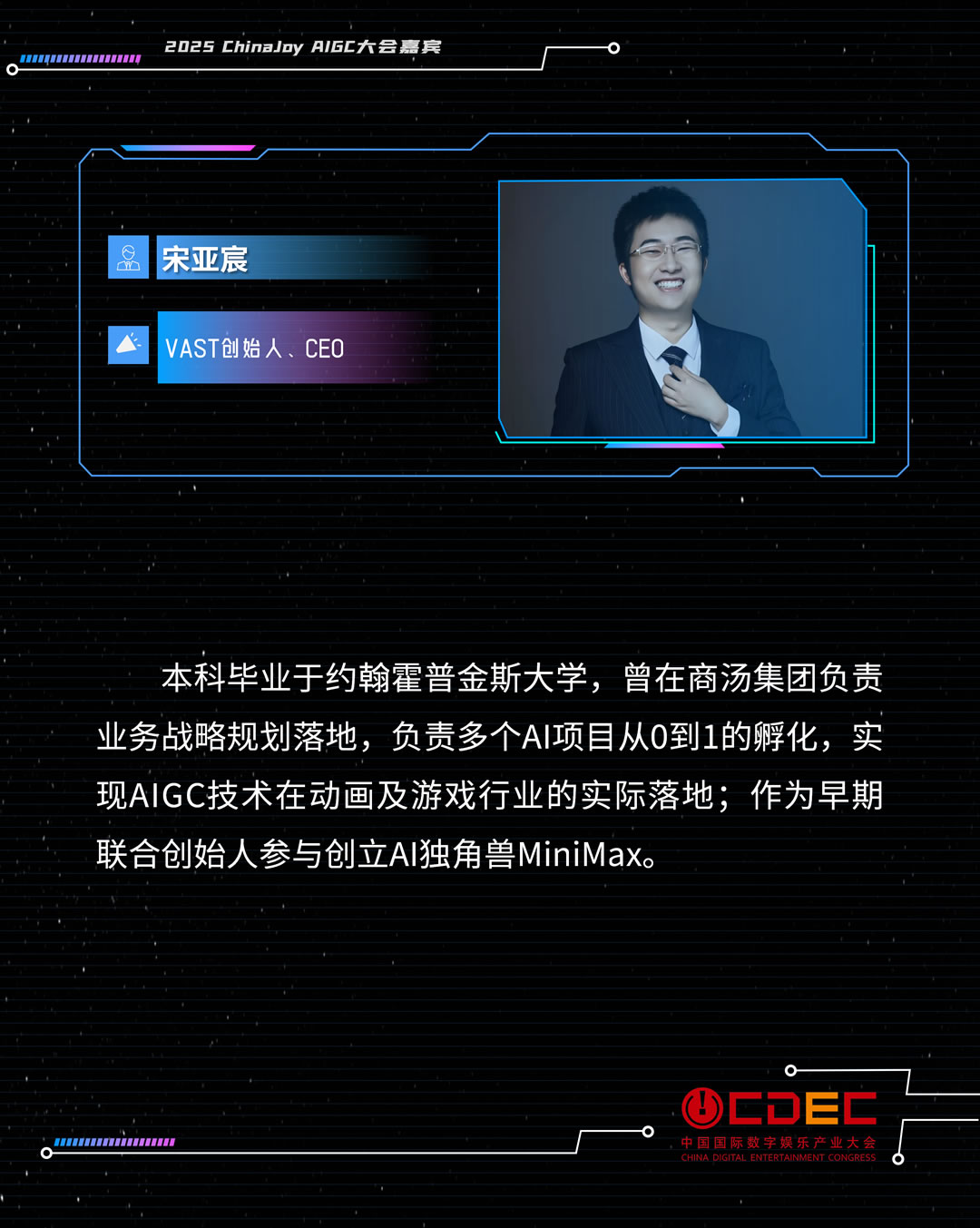 AIGC大会演讲人模板_02.jpg