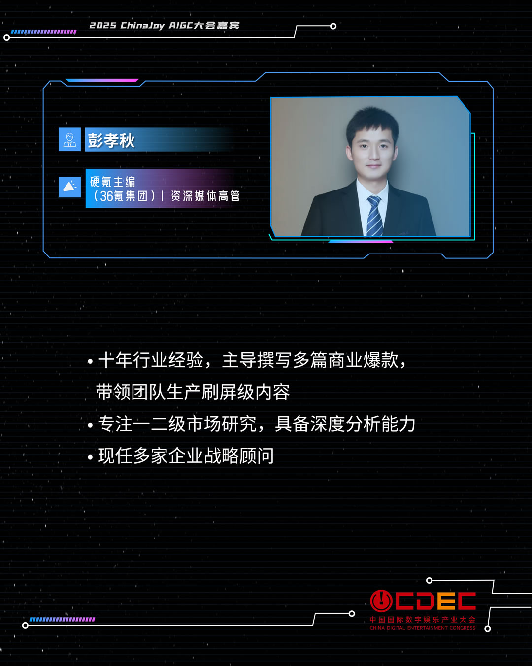 AIGC大会演讲人模板_01.jpg