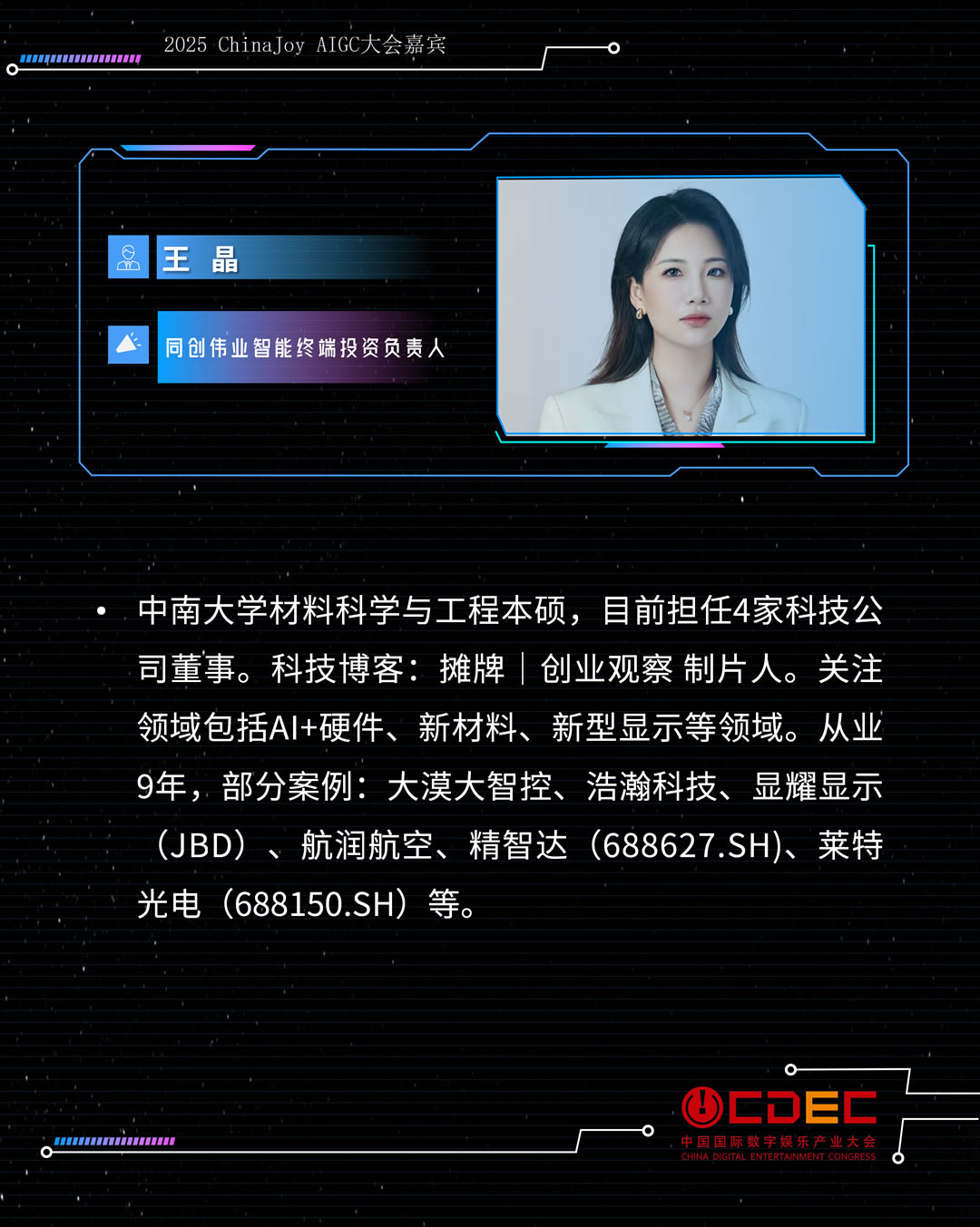AIGC大会演讲人模板_08.jpg