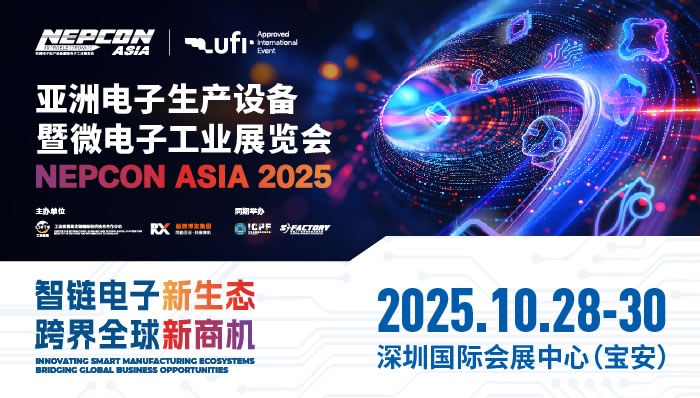 NEPCON ASIA 2025亚洲电子展