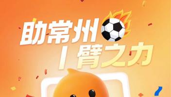 多元阿里赞助 “散装” 苏超：三大业务分别冠名三支队伍