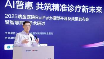 瑞金医院与华为“博士天团”联手攻坚 炼就顶级病理大模型并启动开源