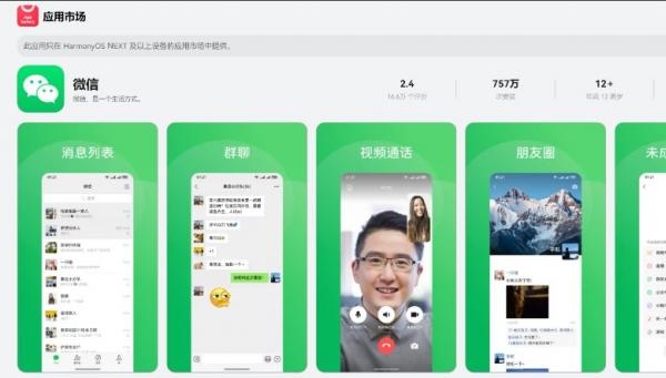 鸿蒙微信手机版负责人：终极目标是对齐安卓和iOS，甚至超过iOS
