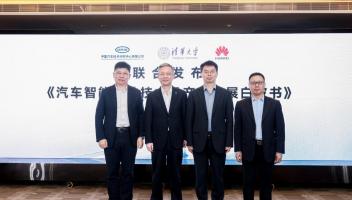 智驾行业重磅消息！中汽中心、清华大学、华为联合发布智驾技术白皮书