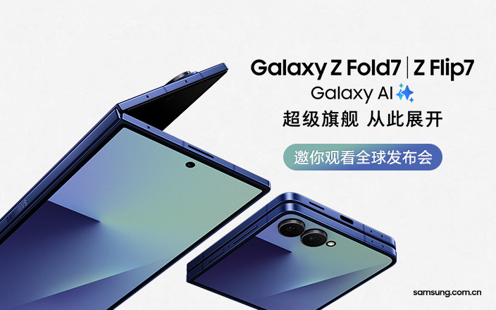 全新三星Z系列折叠屏发布